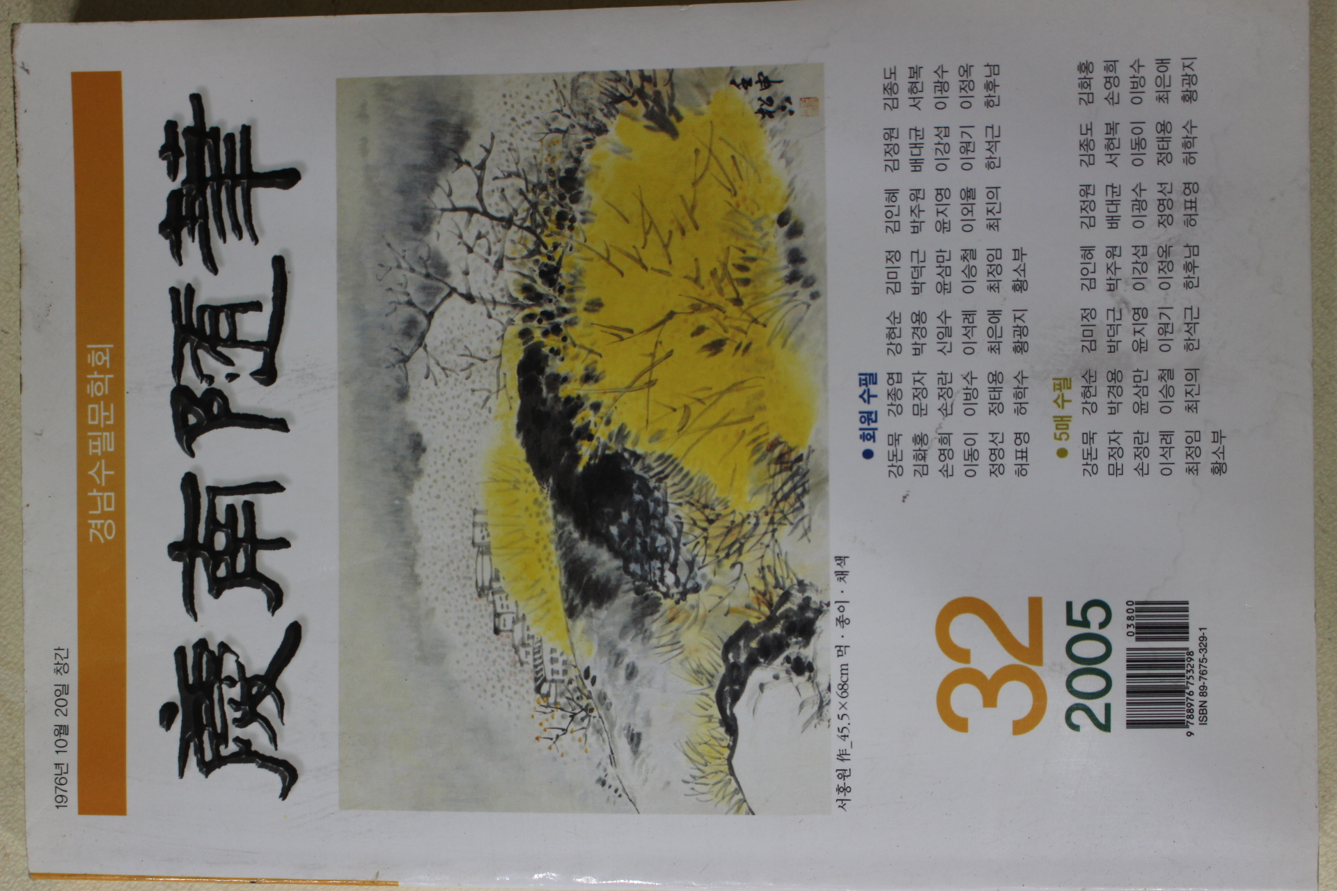 2005년 경남수필 32호