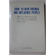 1988년 카네기 황명(黃明)역 친구를 사귀고 사람을 움직이는 비법