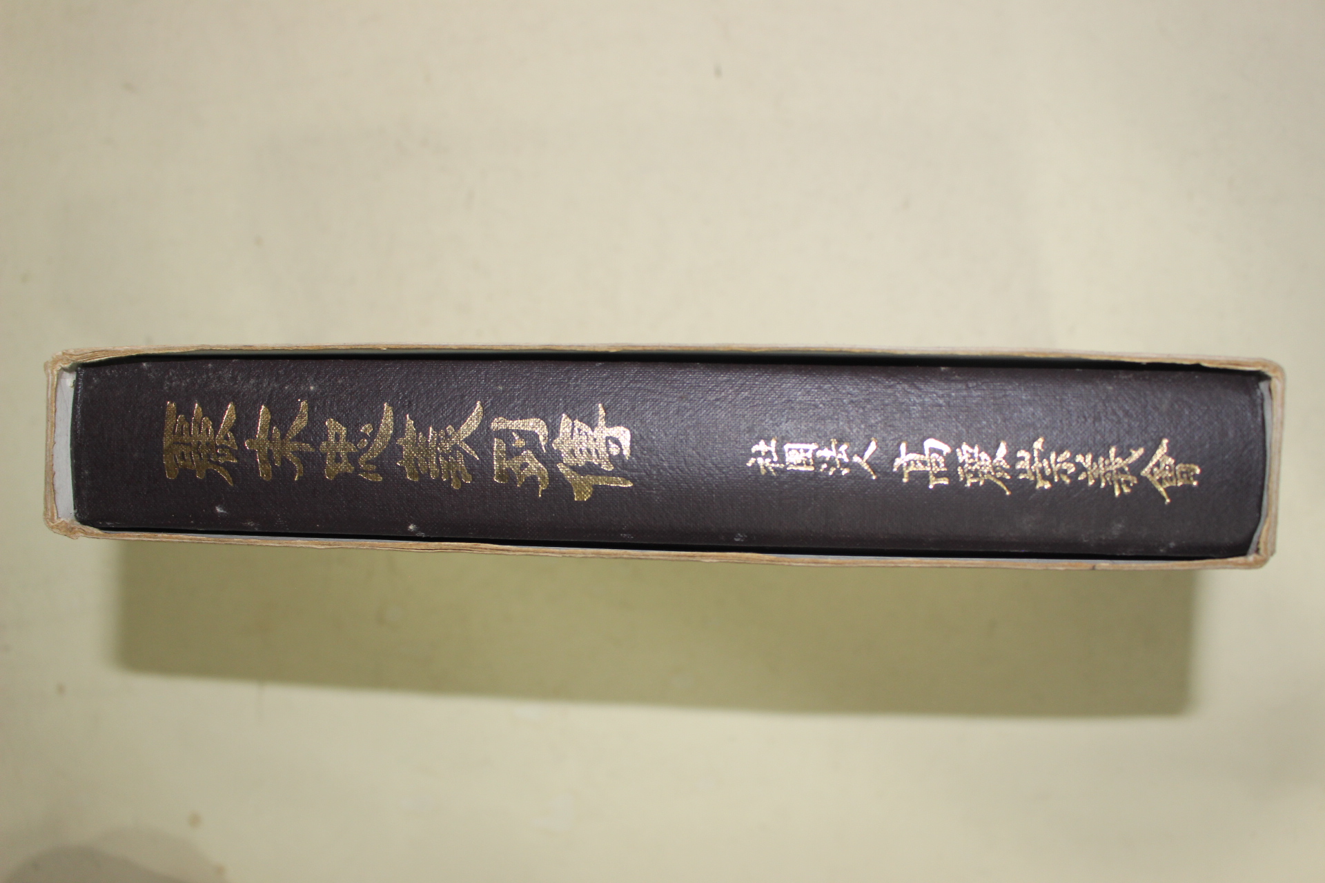 1994년 고려숭의회 여말충의열전