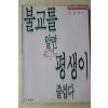 1997년 윤청광 불교를 알면 평생이 즐겁다