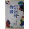 1985년초판 최인호 장편소설 별들의 고향 상권