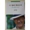 1998년초판 정주영 이 땅에 태어나서