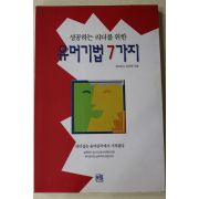 1998년 김진배 성공하는 리더를 위한 유머기법 7가지