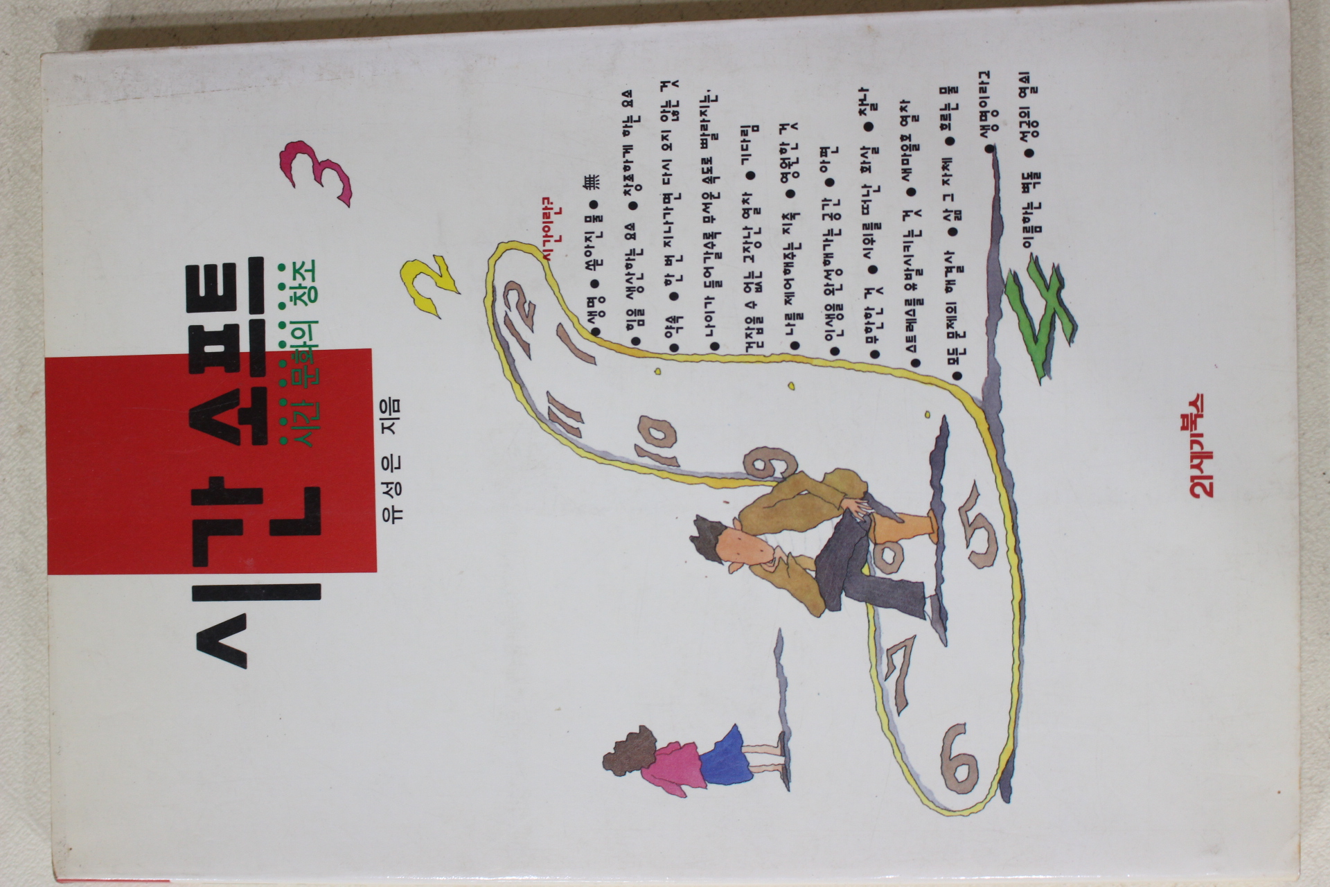 1992년초판 유성은 시간소프트