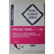 1993년초판 신순범 의지는 고난보다 강하다