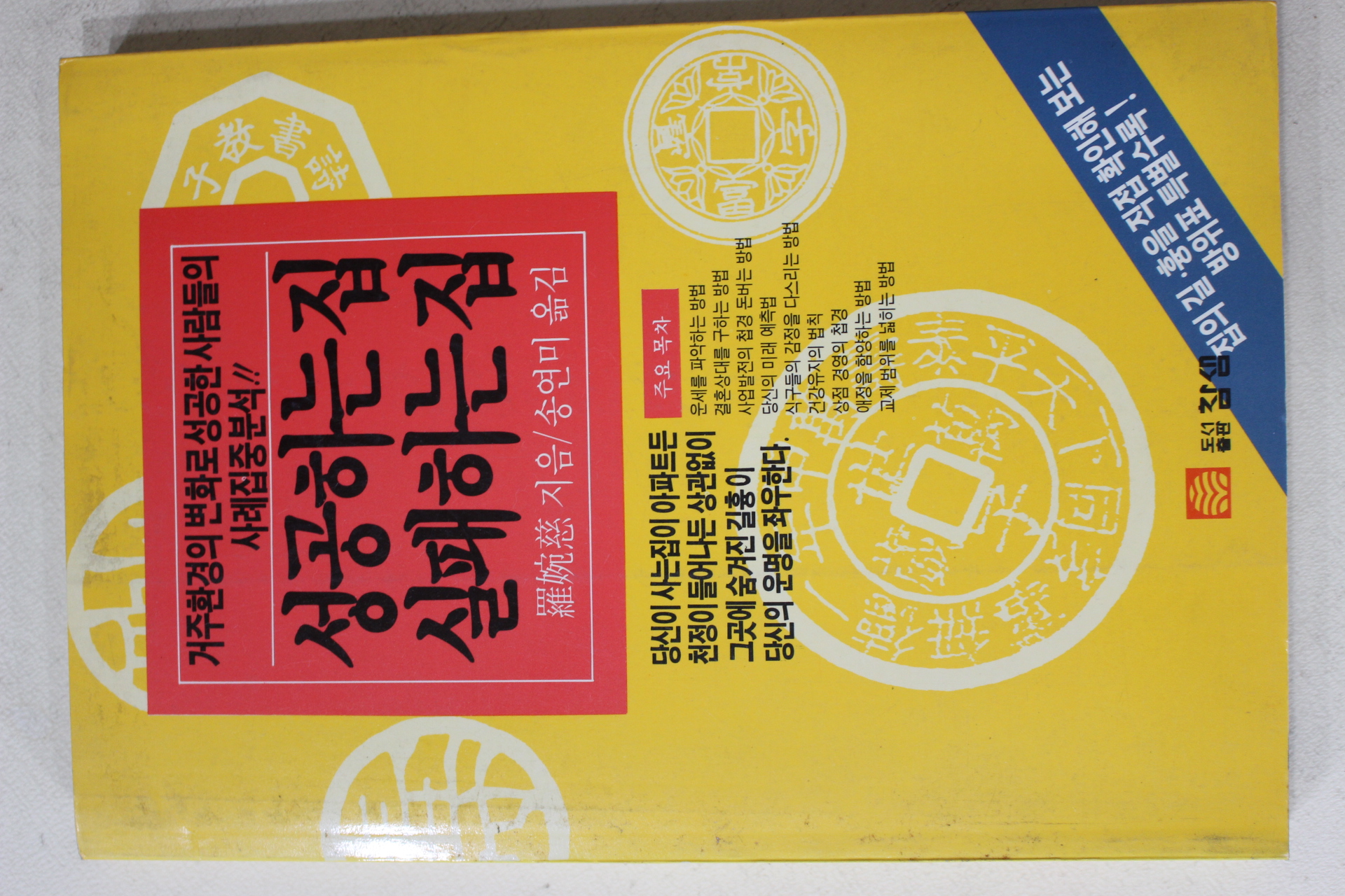 1992년 성공하는 집 실패하는 집