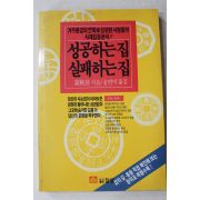 1992년 성공하는 집 실패하는 집