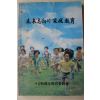 1988년 서울특별시교육위원회 미래지향의 가정교육