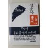 1985년초판 성춘복 책