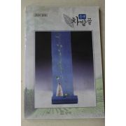 2005년 동래 차밭골 창간호