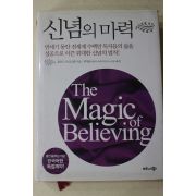 2010년 신념의 마력