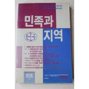 1988년 민족과 지역 창간호