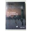 1987년초판 브레트킹스턴 박은 역 경영계의 무서운 아이들