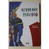 1995년초판 이성호 지금 당신의 자녀가 흔들리고 있다 2