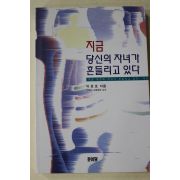 1994년 이성호 지금 당신의 자녀가 흔들리고 있다