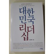 2007년초판 정규준 대한민국 리더십