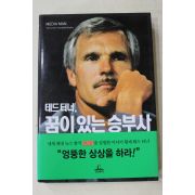 2007년초판 테드터너 꿈이 있는 승부사