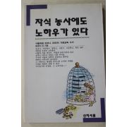 1993년 윤금숙 외 자식 농사에도 노하우가 있다