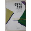 1993년초판 곽해선 경제기사 소프트