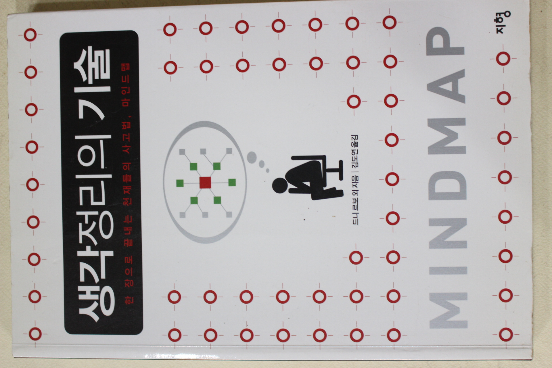 2007년 드니르보외 김도연옮김 생각정리의 기술