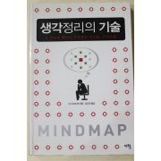 2007년 드니르보외 김도연옮김 생각정리의 기술