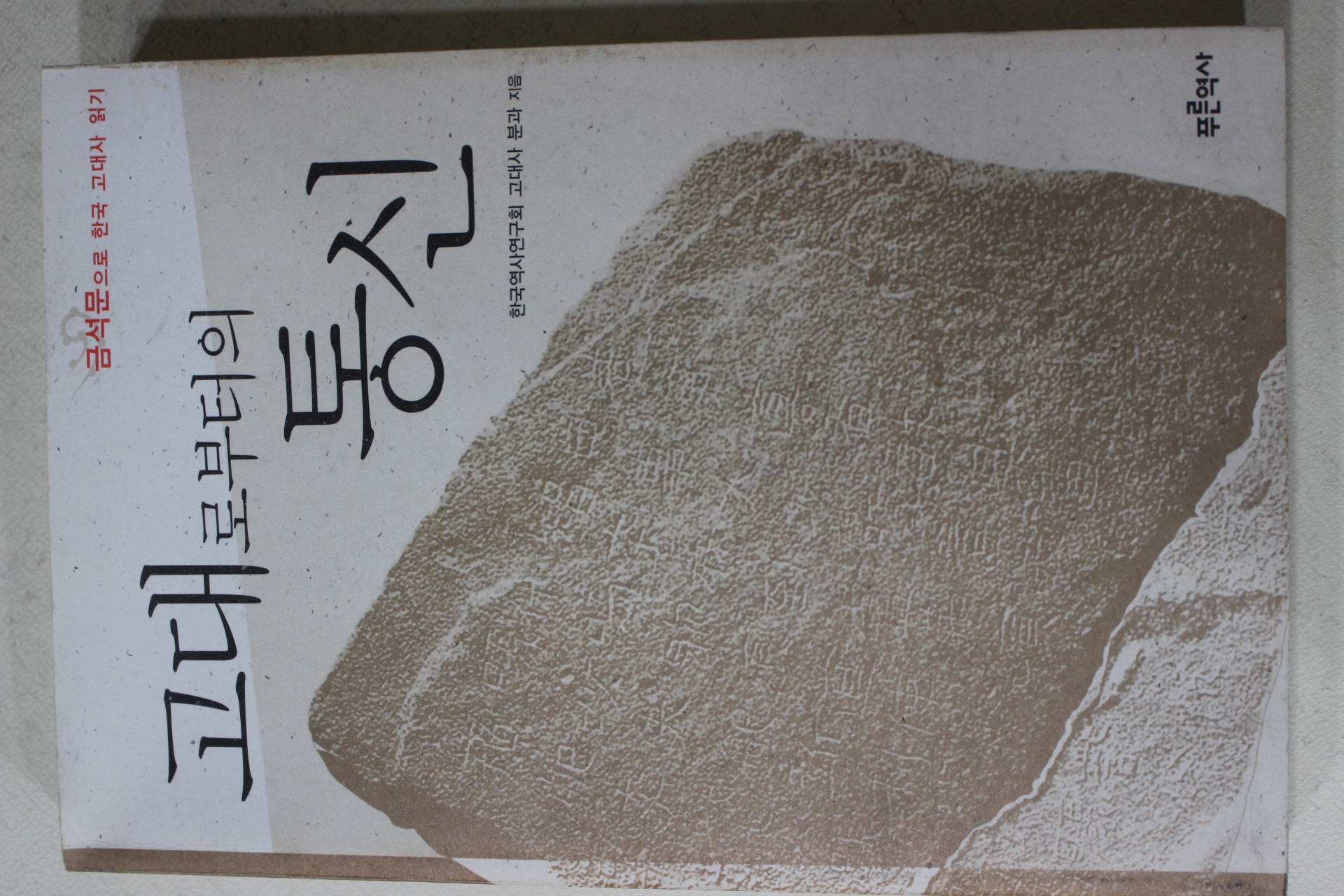 2004년초판 고대로 부터의 통신