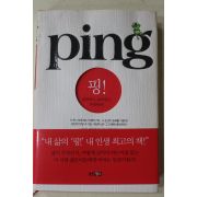 2006년 스튜어트에이버리골드 유영만옮김 핑