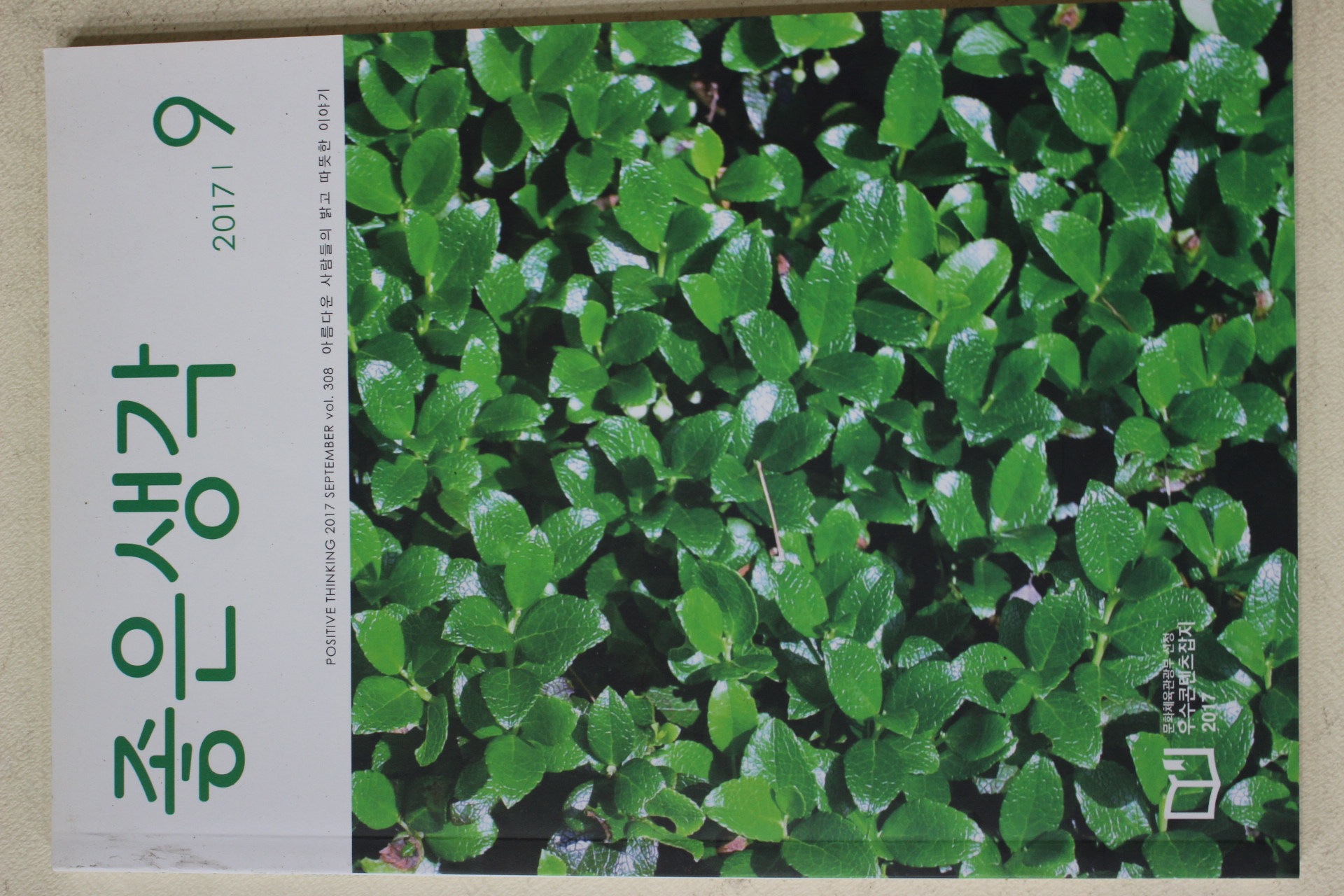 2017년 좋은생각 9월호