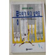 1994년초판 김성운 롱다리가 되고 싶어요