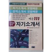 1991년 고득점합격 자기소개서