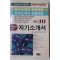 1991년 고득점합격 자기소개서