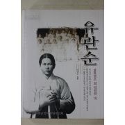 2005년 이정은 유관순