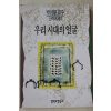 1994년초판 박이문 우리시대의 얼굴