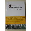 1998년 서길수 고구려 역사유적 답사