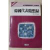 984년초판 한국대표수상록