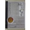 2006년초판 한승원 차한잔의 깨달음(다도관련)