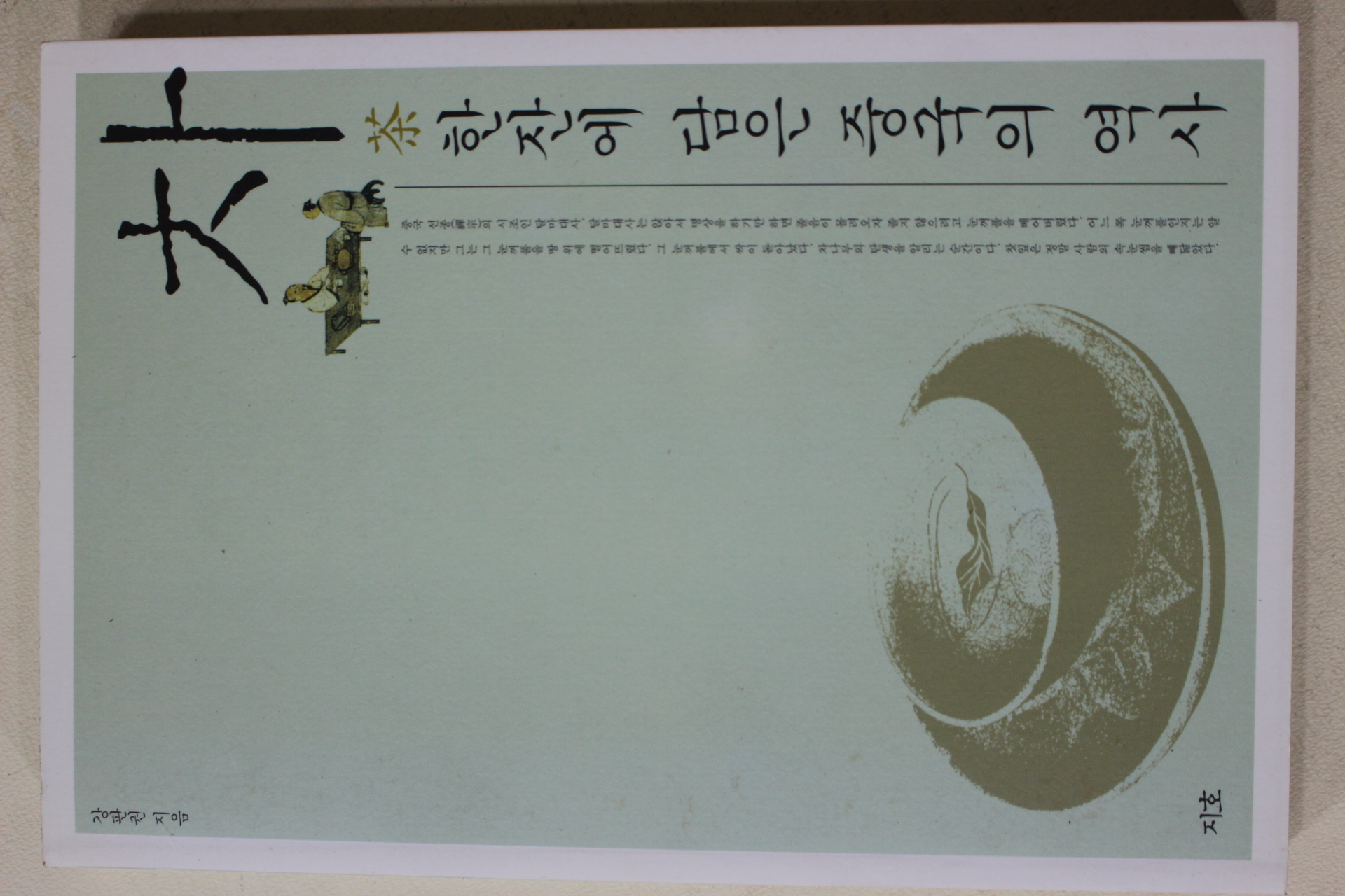 2006년초판 김판권 차한잔에 담은 중국의 역사(다도관련)