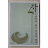 2006년초판 김판권 차한잔에 담은 중국의 역사(다도관련)
