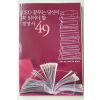 2008년 신동아별책부록 CEO 꿈꾸는 당신이 꼭 읽어야 할 경영서 49