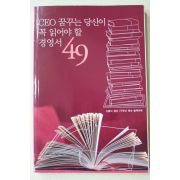 2008년 신동아별책부록 CEO 꿈꾸는 당신이 꼭 읽어야 할 경영서 49