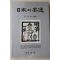 1987년초판 김명배(金明培) 일본의 다도(다도관련)