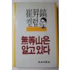 1988년초판 최승호(崔昇鎬)컬럼 무등산은 알고 있다