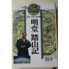 2007년초판 김종철(金鍾喆) 명당답산기(明堂踏山記)