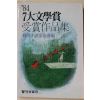 1984년ㅊ퐌 한국소설가협회편 7대문학상 수상작품집