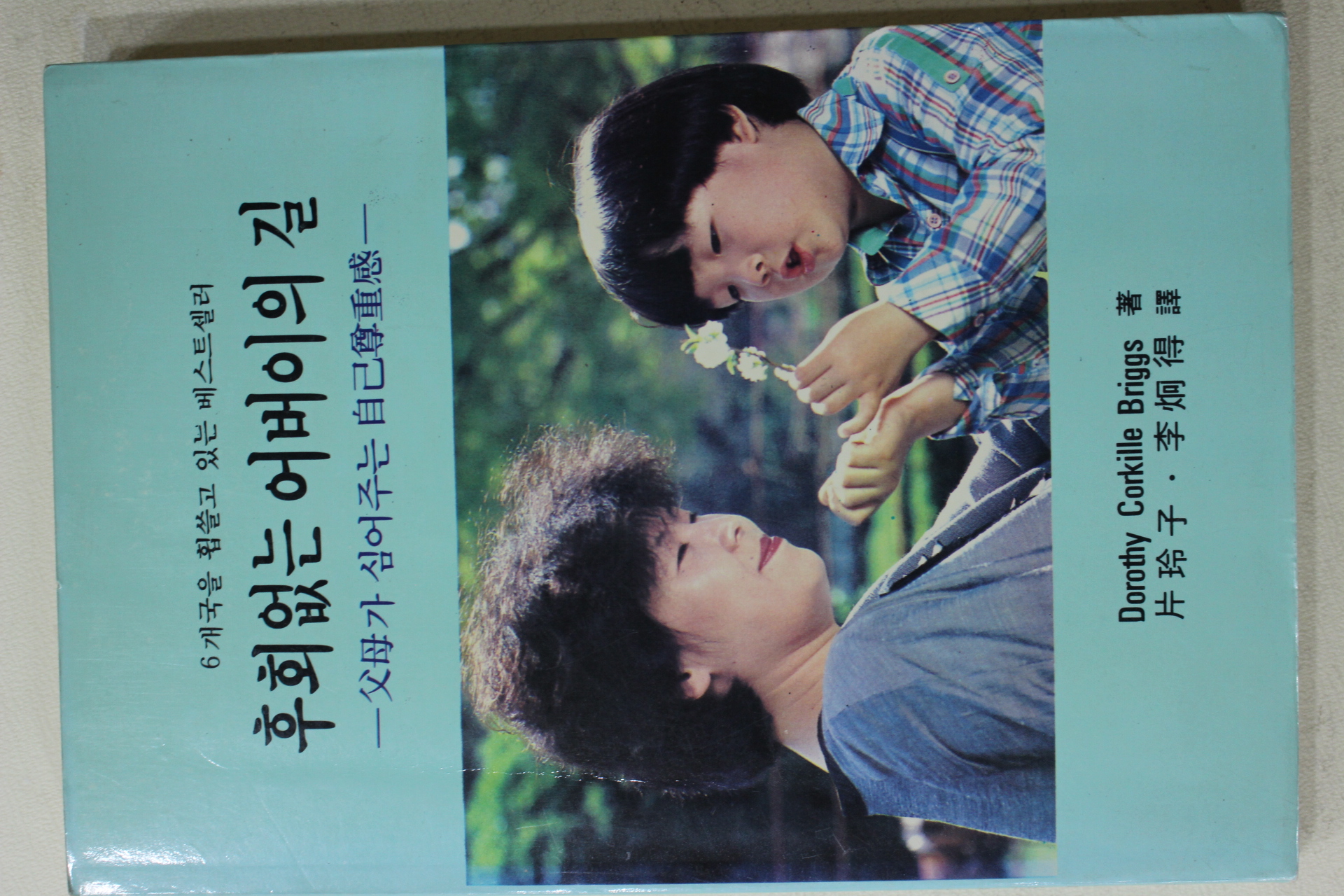 1988년 후회없는 어버이의 길