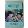 1988년 후회없는 어버이의 길