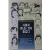 1995년 아오키마사미쯔 김한신옮김 사람과 만나는 것이 즐겁다