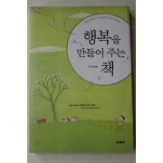 2004년 유영 행복을 만들어 주는 책