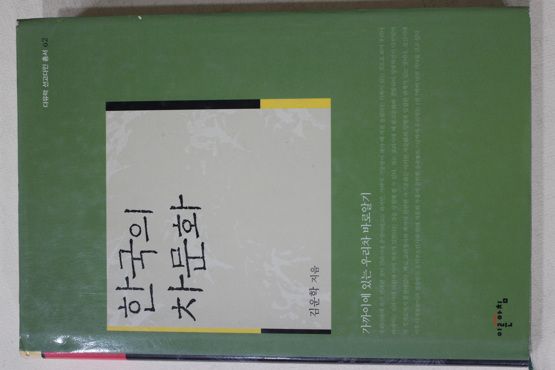 2004년초판 김운학 한국의 차문화(다도관련)