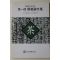 1993년 한국차생활교육원 제1회 사범론문집(다도관련)